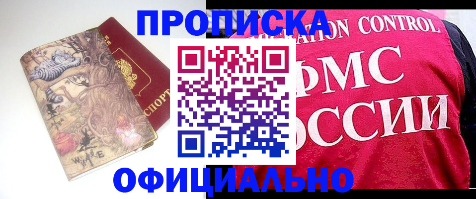 прописка в квартире в Ленинске