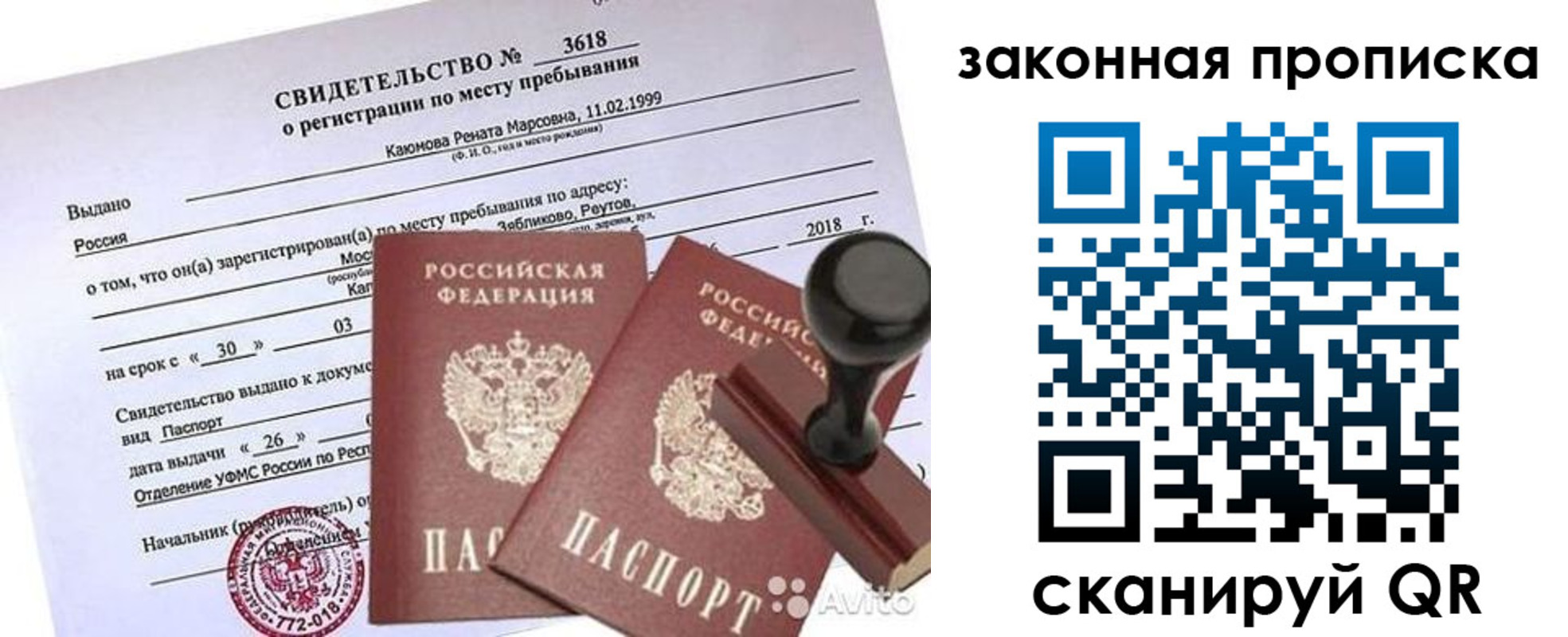 временная регистрация собственник в Ленинске