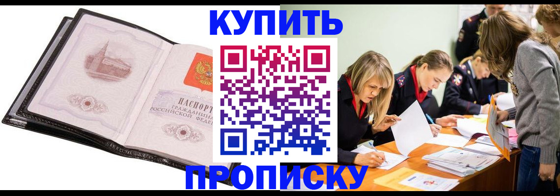 прописка законно в Ленинске