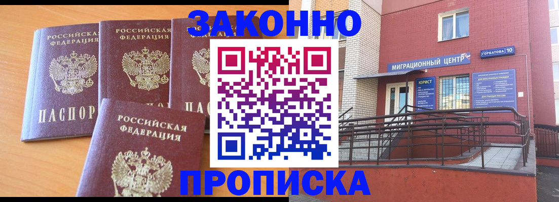 прописка штамп в Ленинске