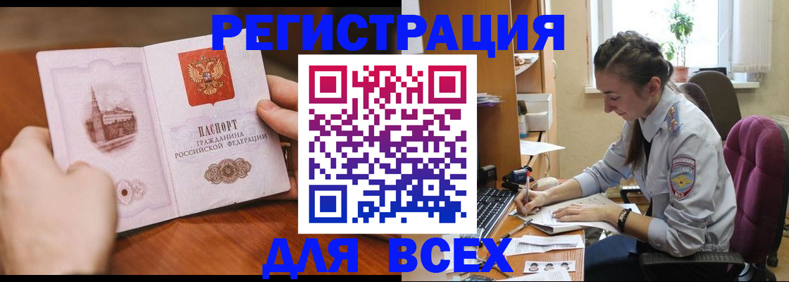 временная регистрация в Ленинске