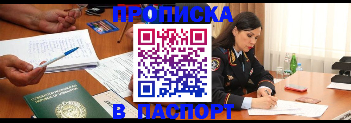 временная регистрация законно в Ленинске