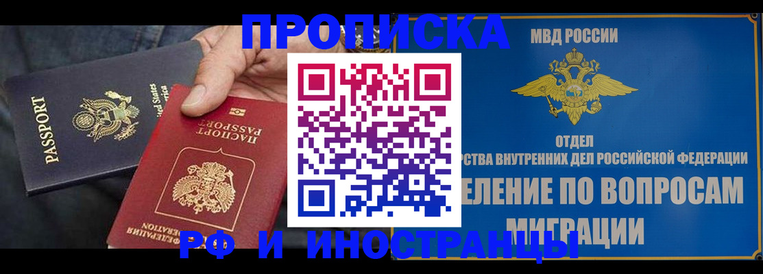 временная прописка в Ленинске