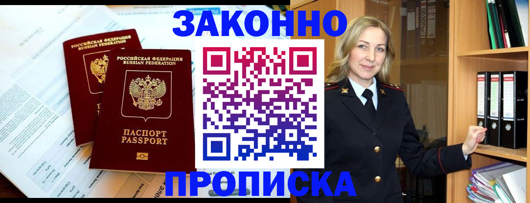 временная регистрация законно в Ленинске