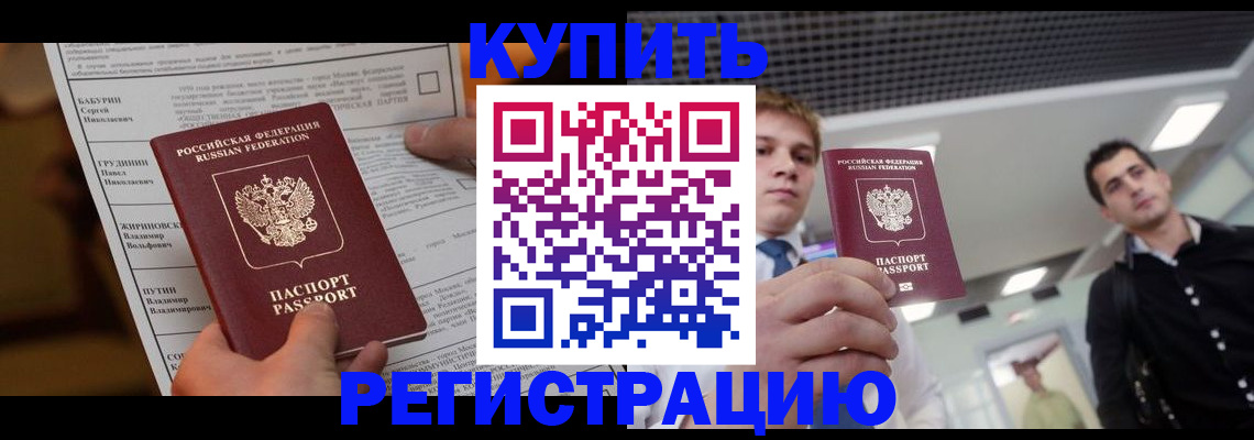 прописка гарантия в Ленинске
