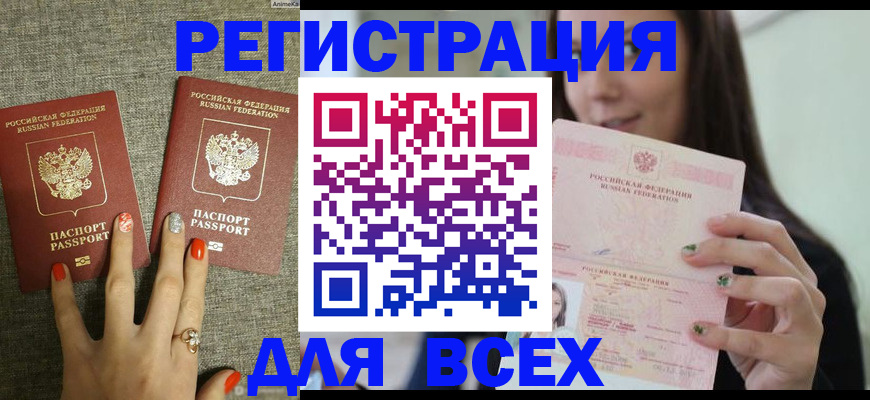 временная регистрация для всех в Ленинске